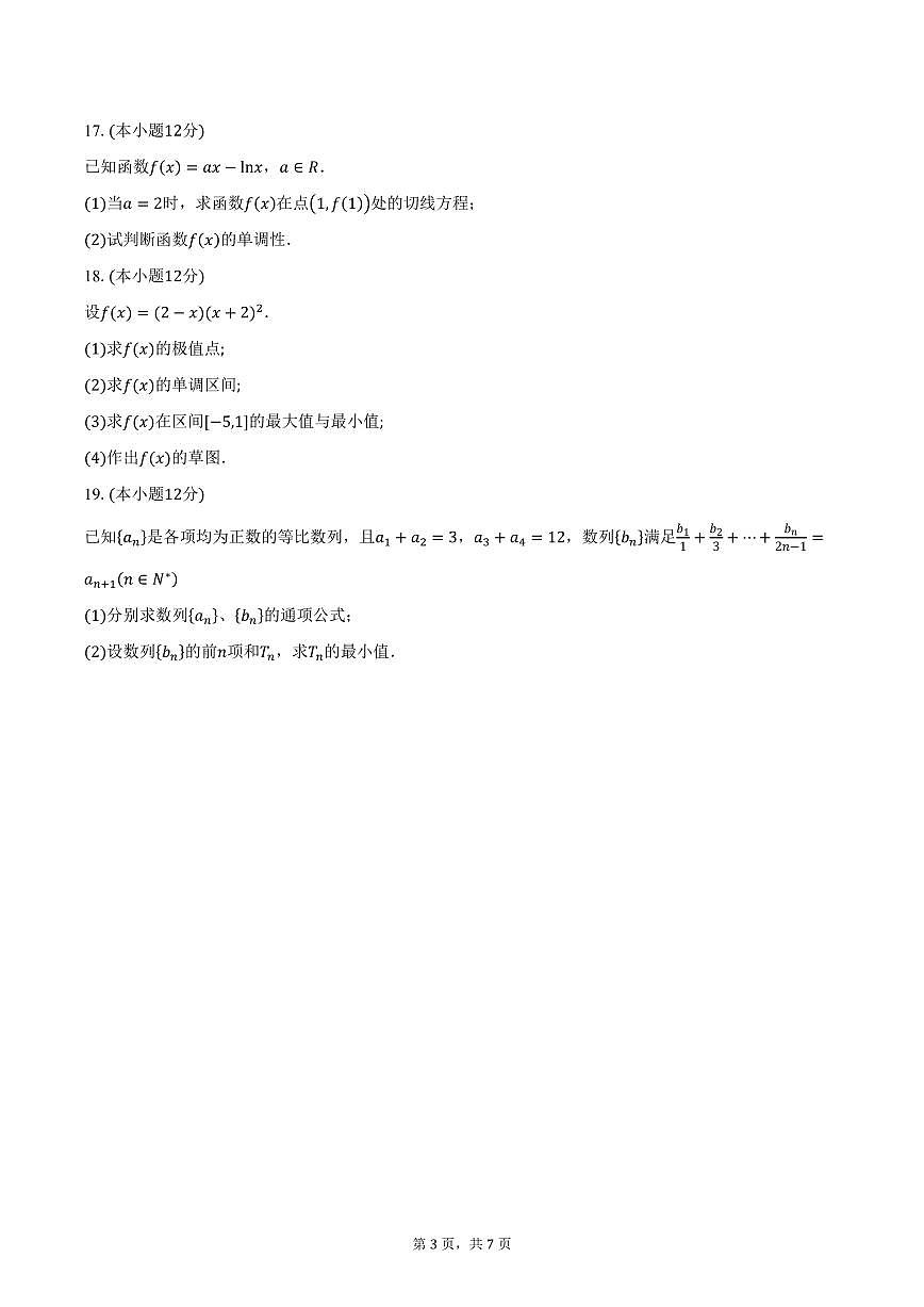 湖北省十堰市六校教学合作体2024-2025学年高二（下）3月月考数学试卷（含答案）第3页