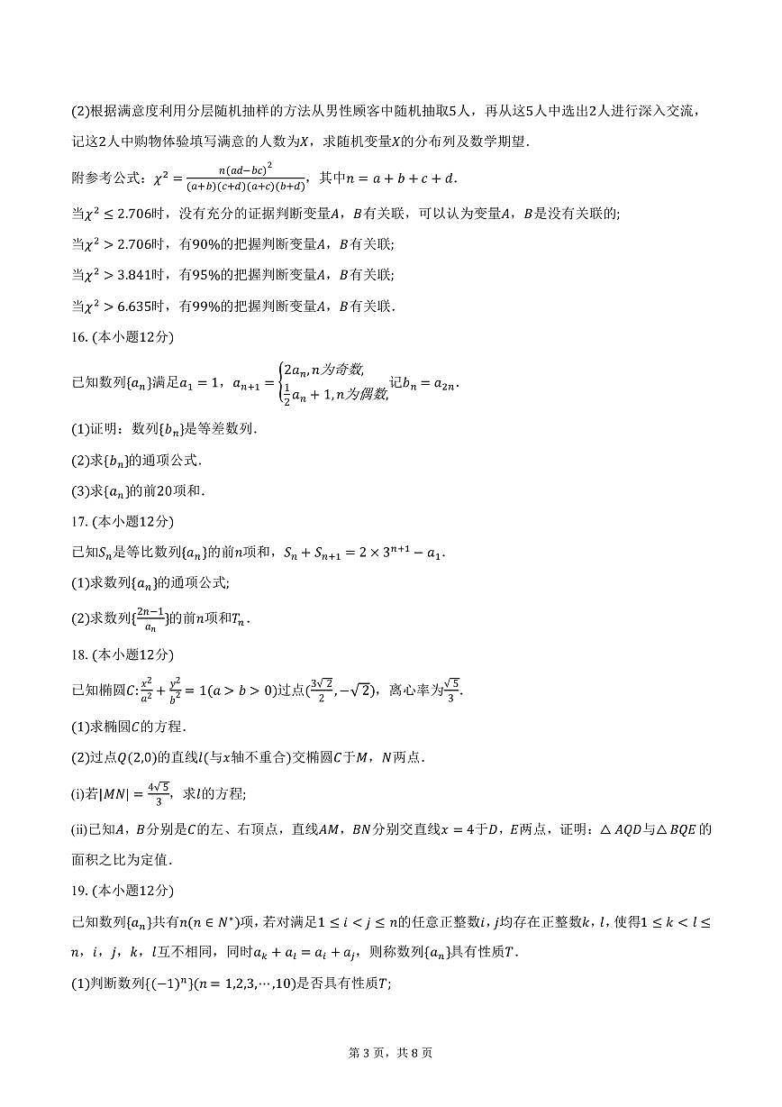 江西省金太阳2024-2025学年高二下学期3月联考数学试卷（含答案）第3页