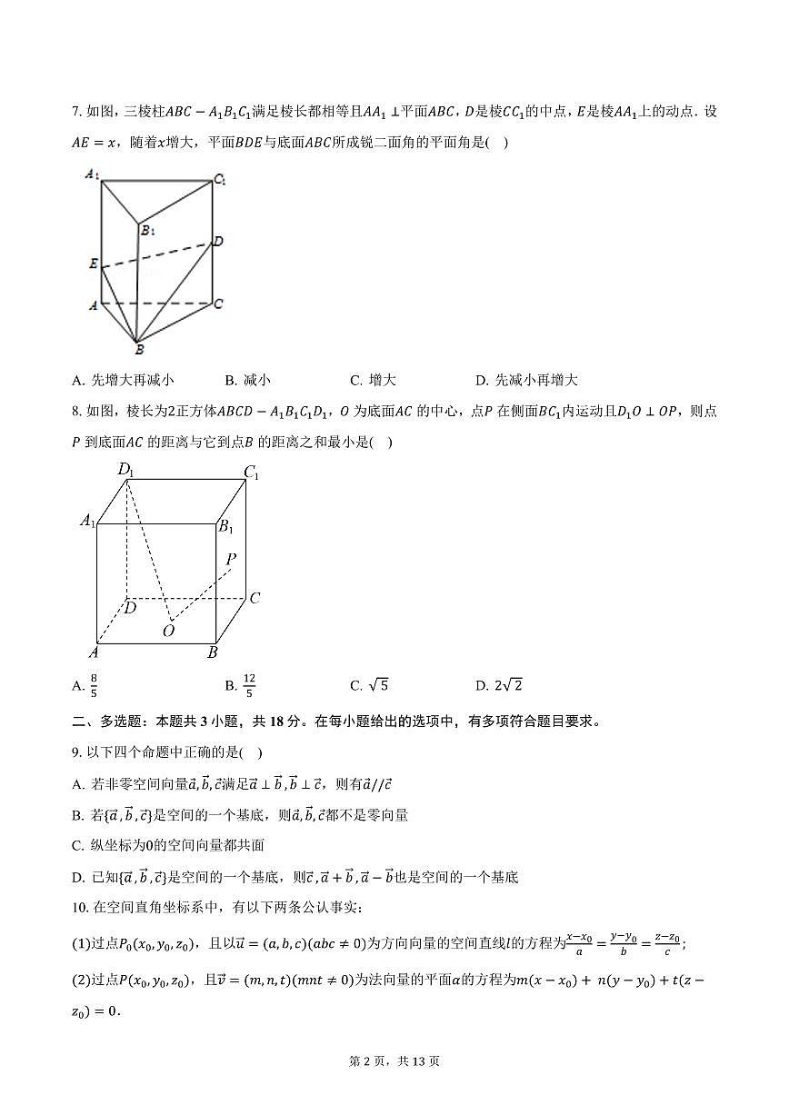 江苏省盐城市滨海县东元高级中学2024-2025学年高二（下）3月检测数学试卷（含答案）第2页