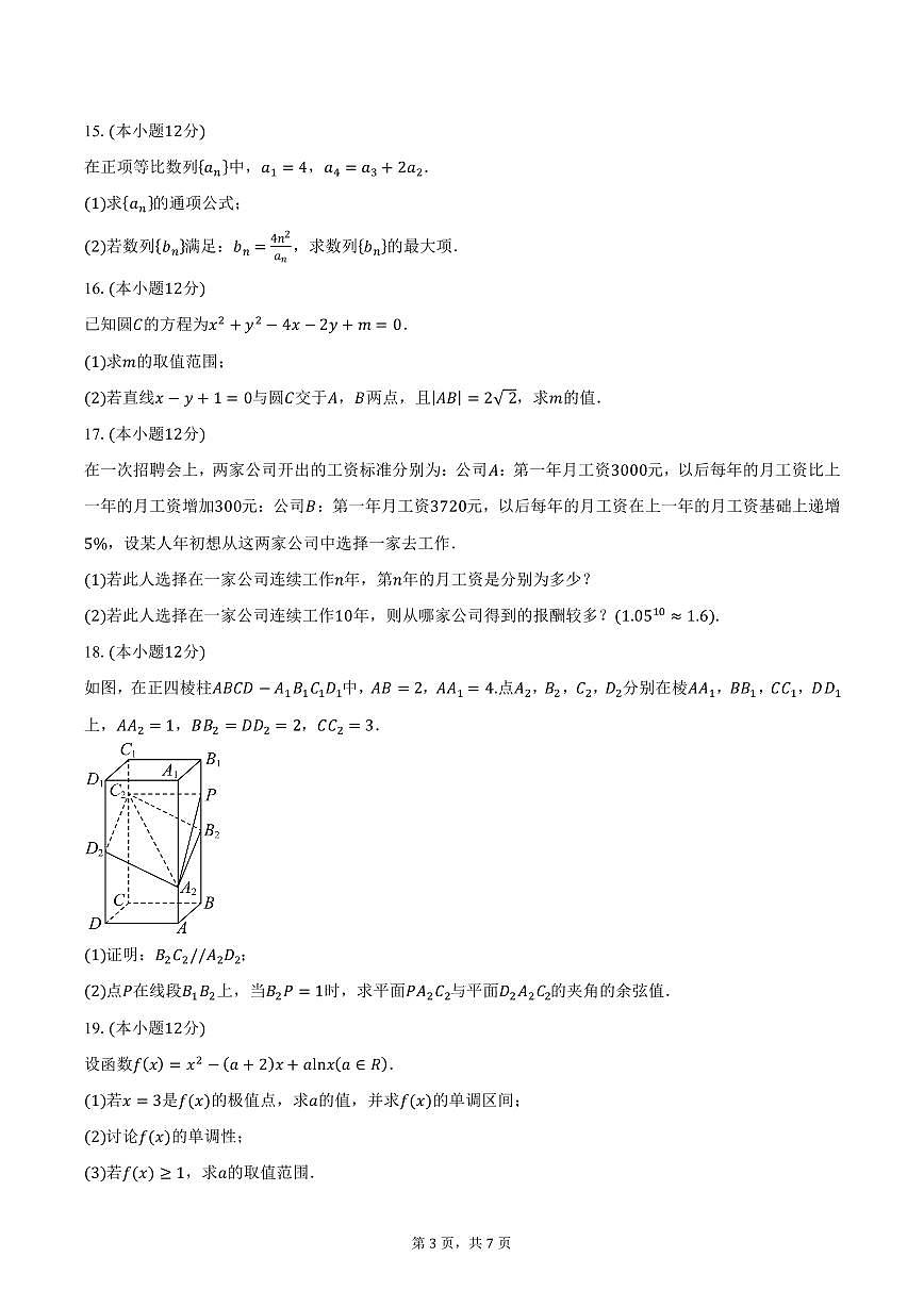 山东省临沂三中2024-2025学年高二（下）2月底验收考试数学试卷（含答案）第3页