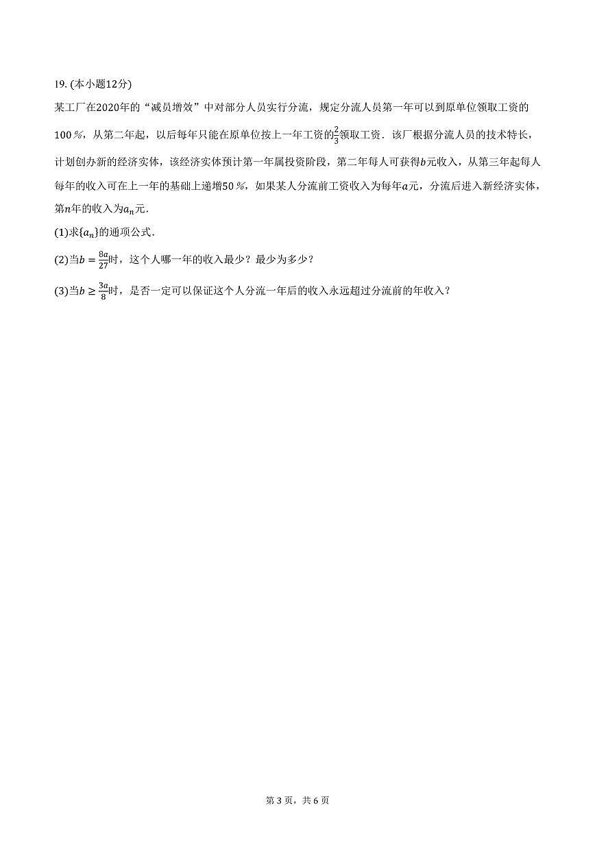 四川省资阳天立学校（天立集团）2024-2025学年高二（下）3月月考数学试卷（含答案）第3页