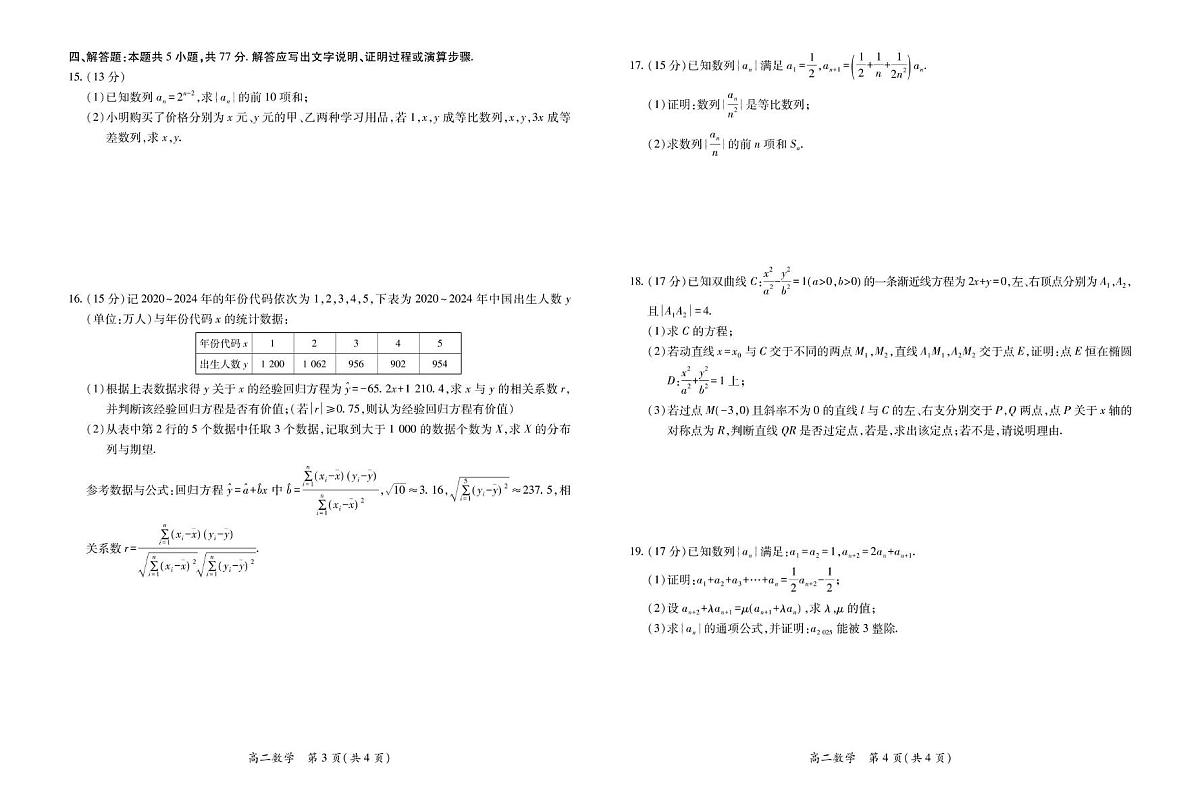 2025江西省多校联考高二下学期3月月考试题数学PDF版含解析第2页