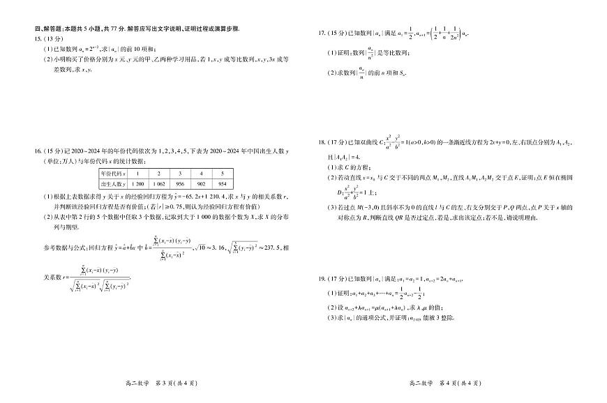 2025江西省多校联考高二下学期3月月考试题数学PDF版含解析第2页