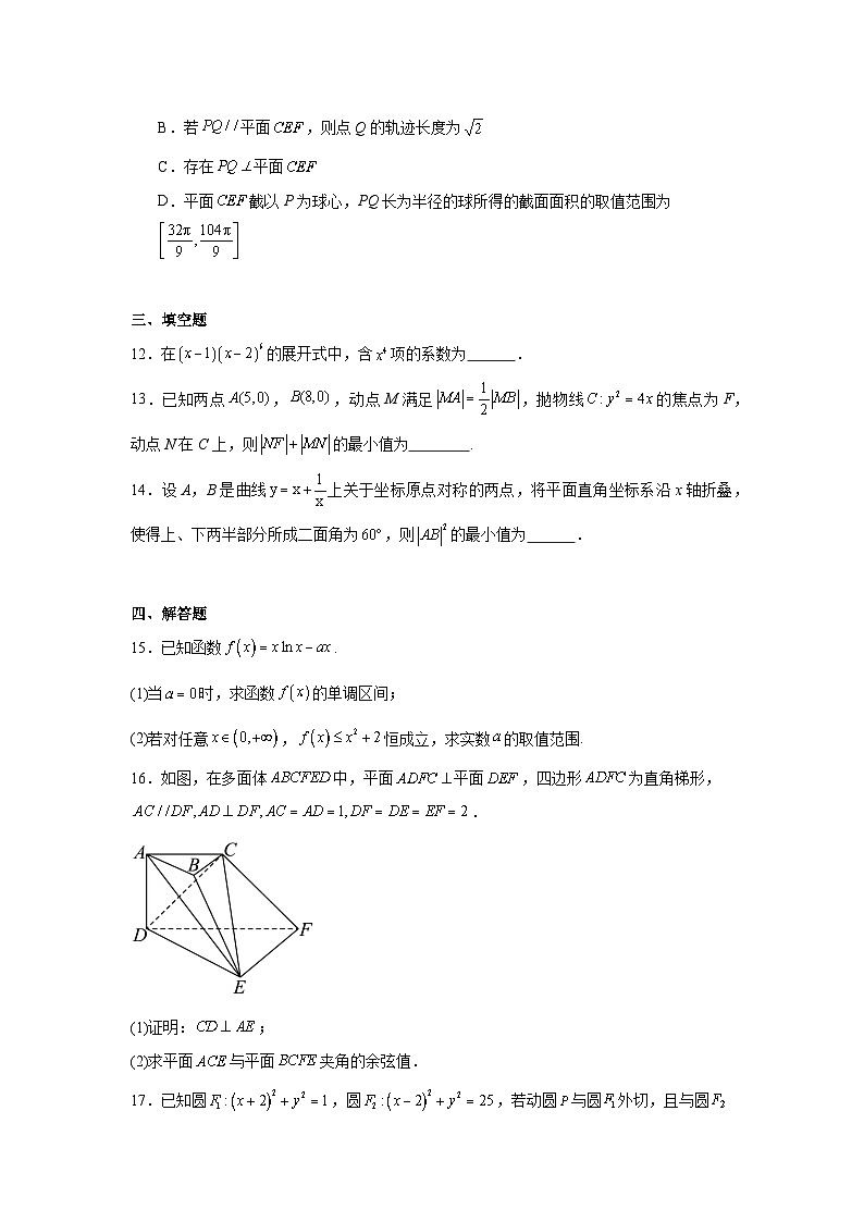2025蚌埠A层高中高二下学期第四次联考试题数学含解析第3页