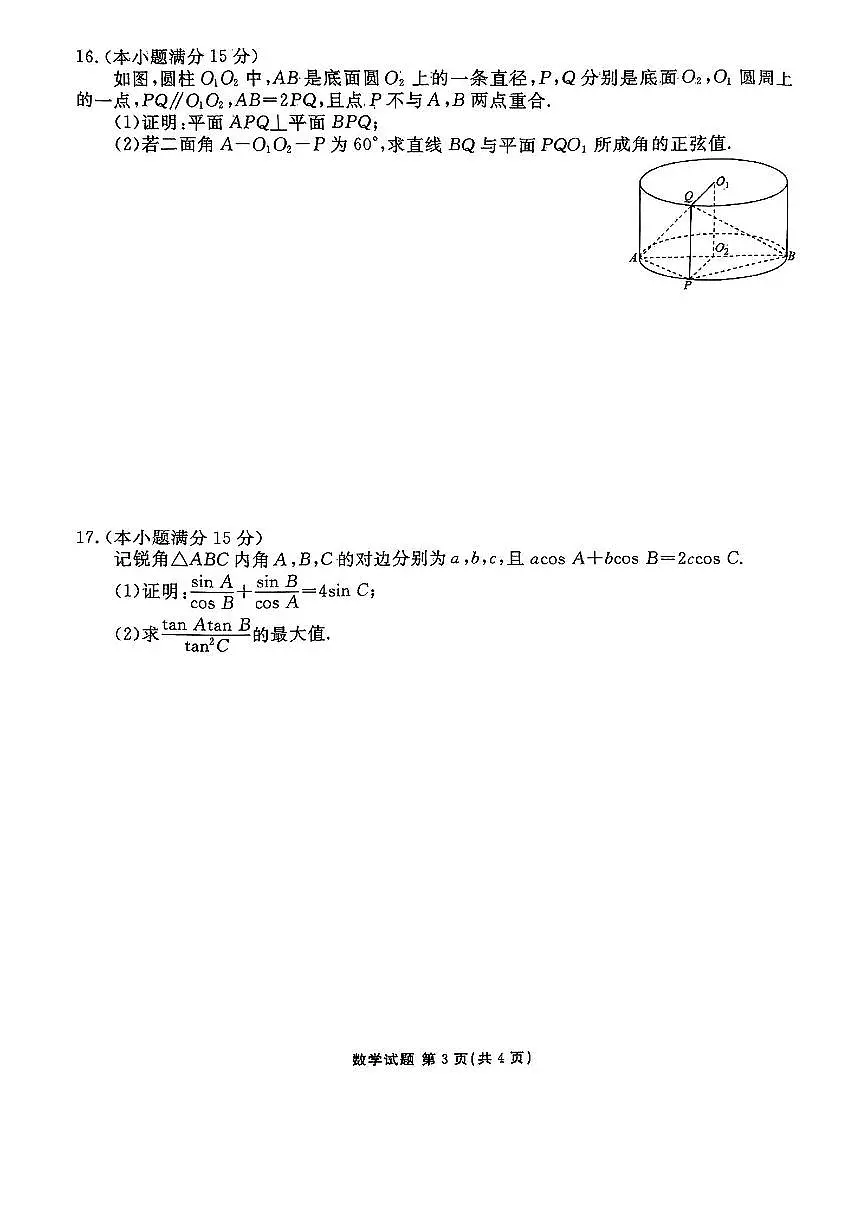 广东省衡水金卷2025届高三下学期3月大联考-数学试题+答案第3页