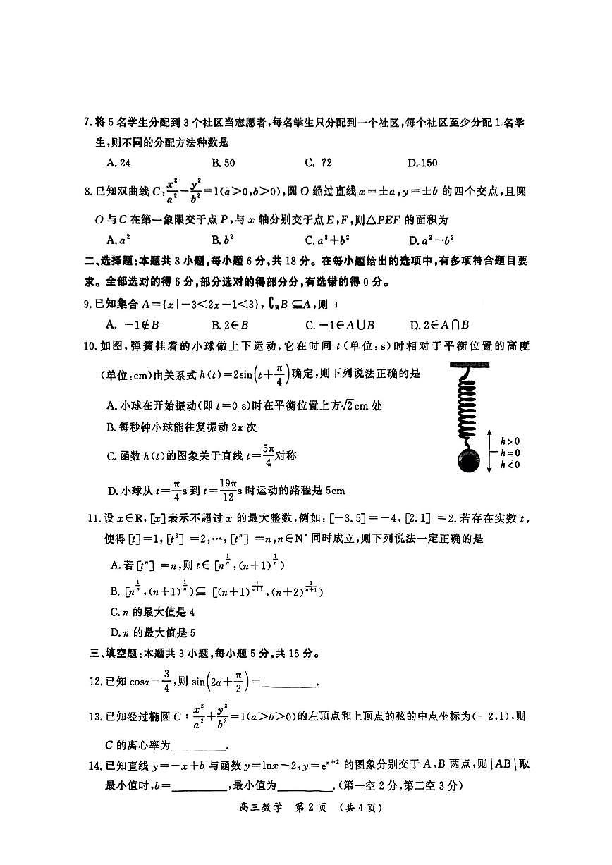 河南高三下学期市2025届高高三下学期3月第二次质量检测-数学试题无答案第2页