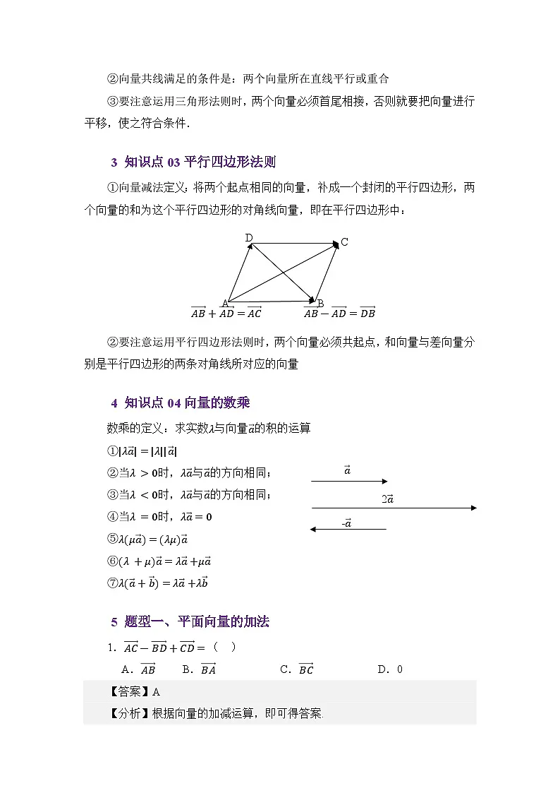 3.2平面向量的线性运算（讲义）（解析版）第3页