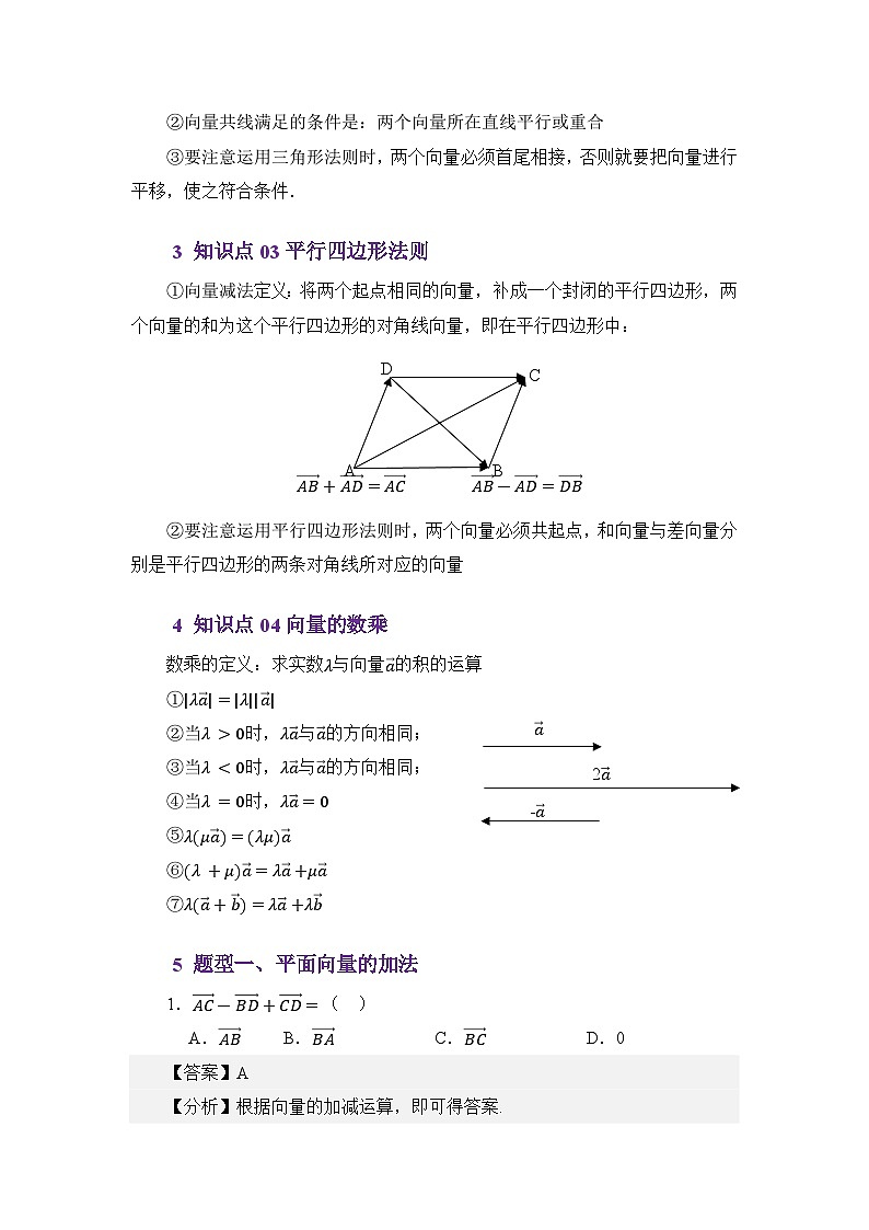 3.2平面向量的线性运算（讲义）（解析版）第3页