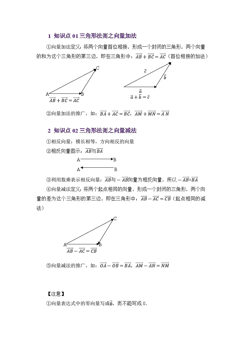 3.2平面向量的线性运算（讲义）（原卷版）第2页