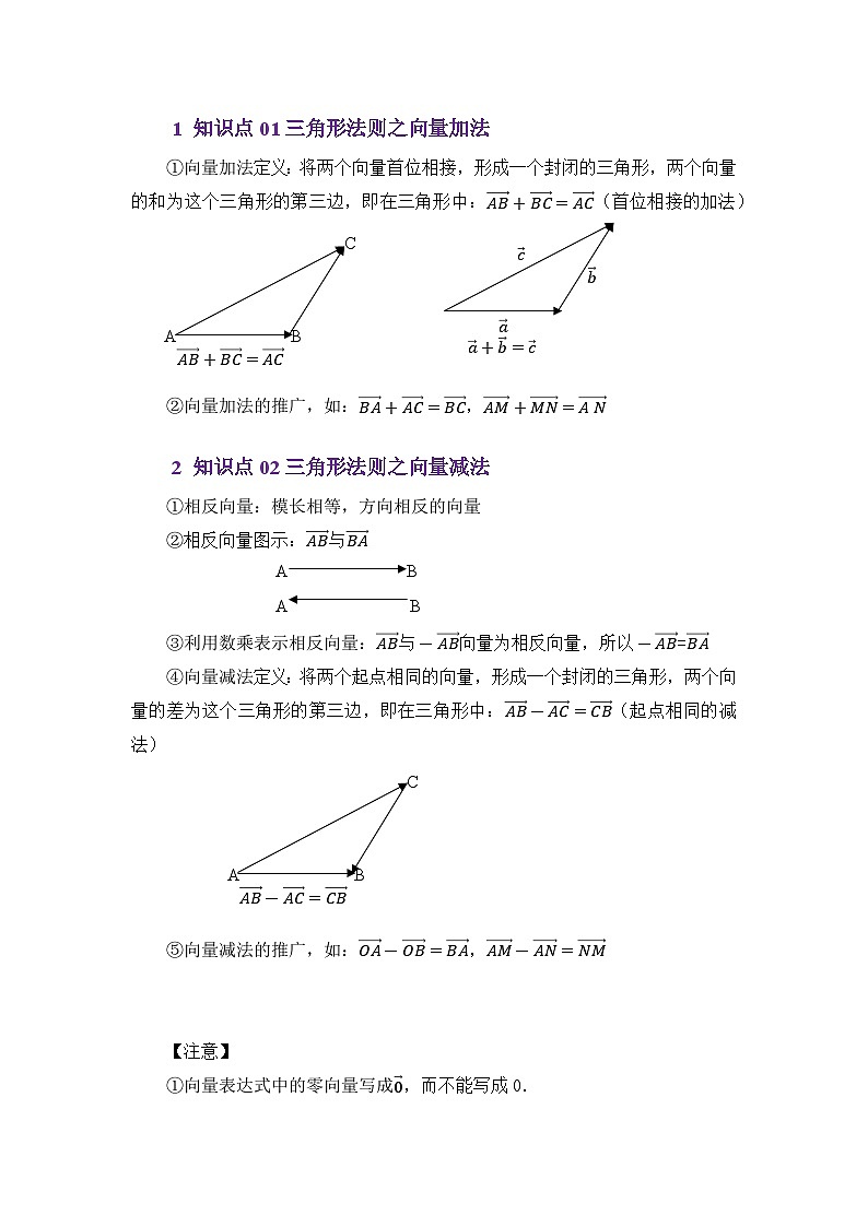 3.2平面向量的线性运算（讲义）（原卷版）第2页