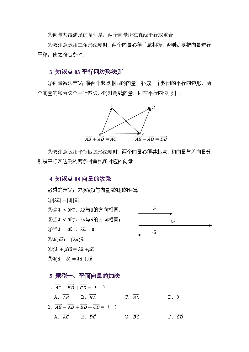 3.2平面向量的线性运算（讲义）（原卷版）第3页