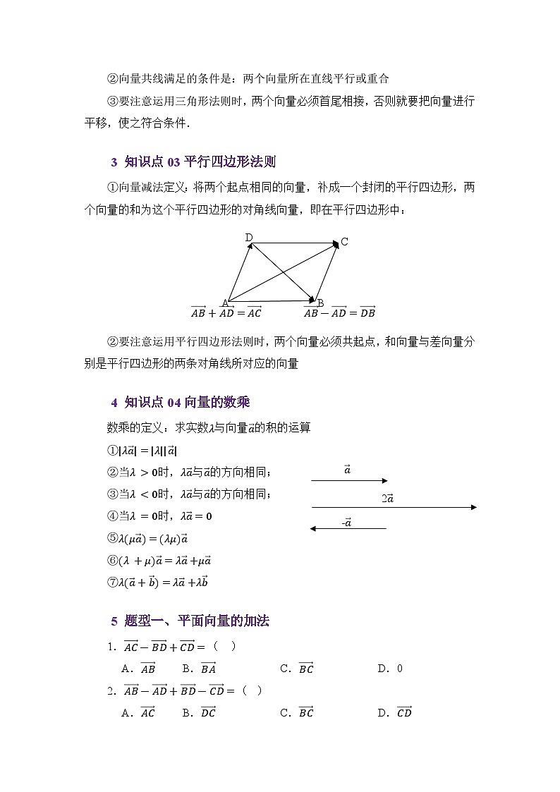 3.2平面向量的线性运算（讲义）（原卷版）第3页