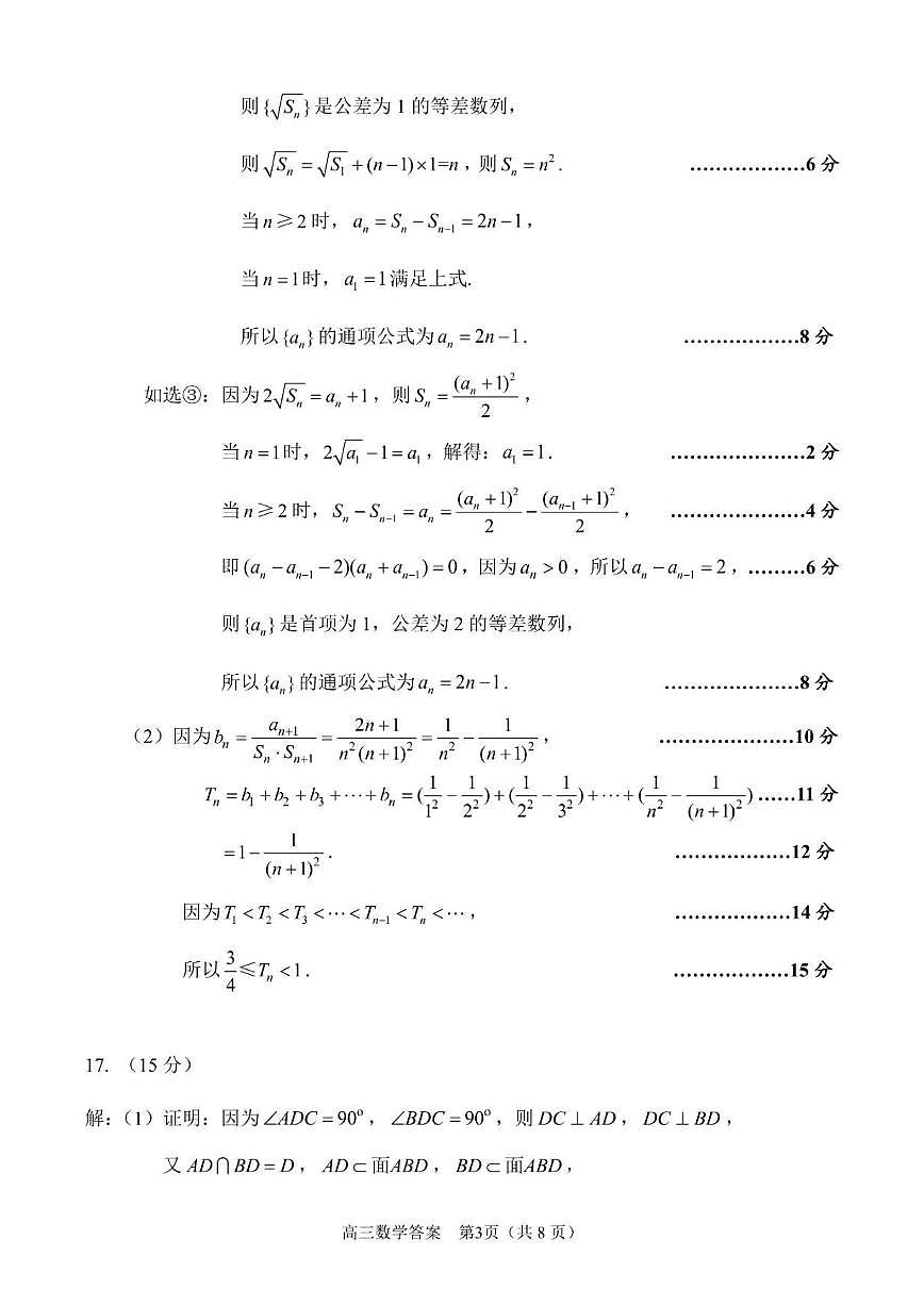 2. 2025届苏锡常镇一模答案第3页