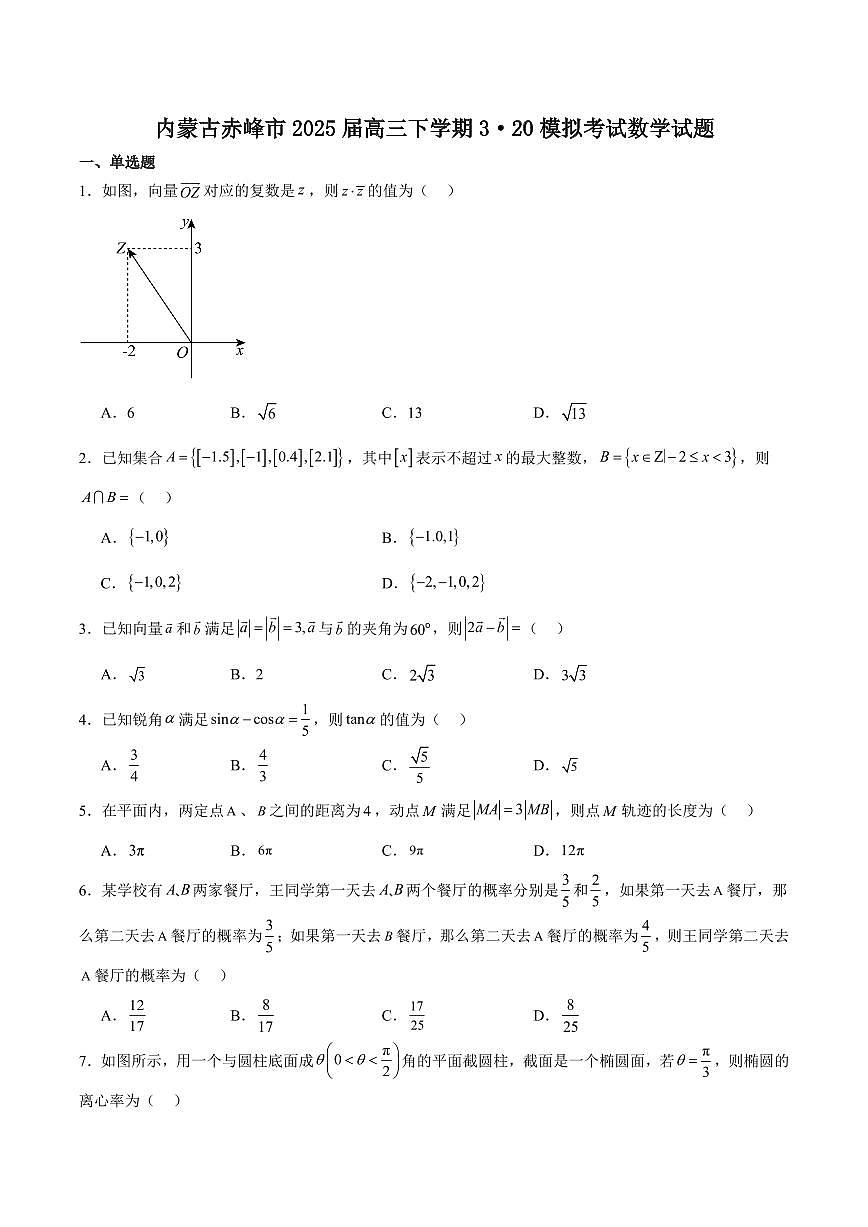 内蒙古赤峰市2025届高三下学期高考模拟（二模）-数学试题+答案第1页
