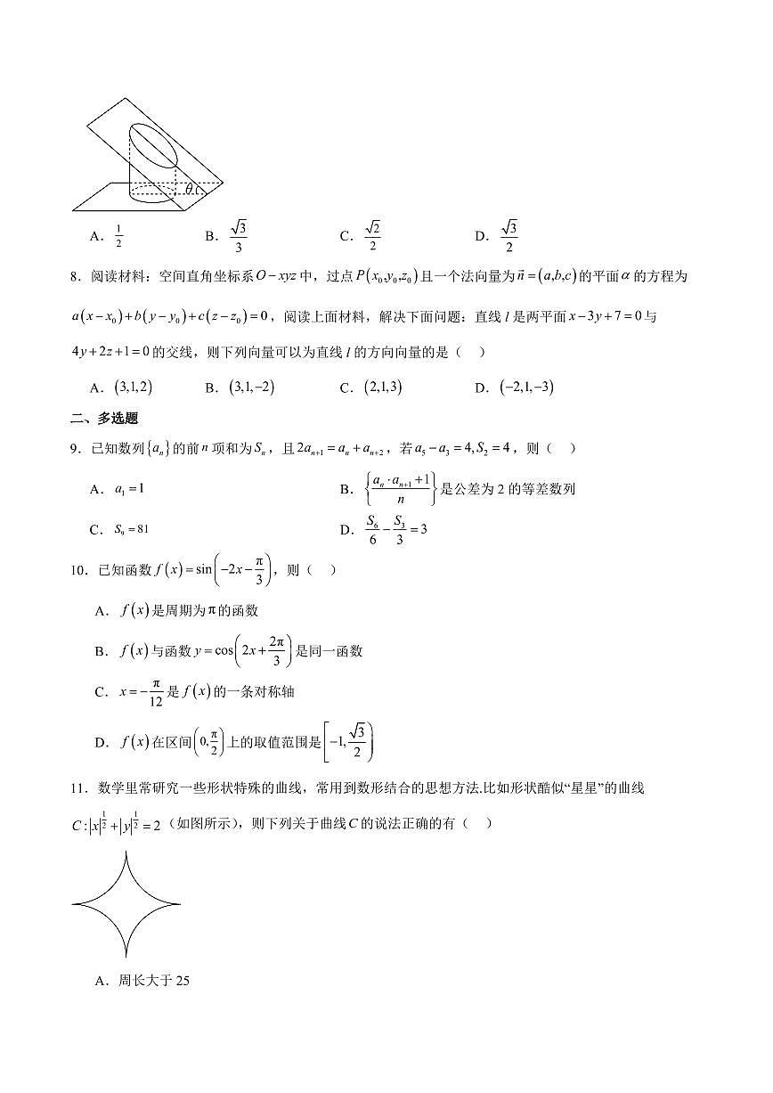 内蒙古赤峰市2025届高三下学期高考模拟（二模）-数学试题+答案第2页