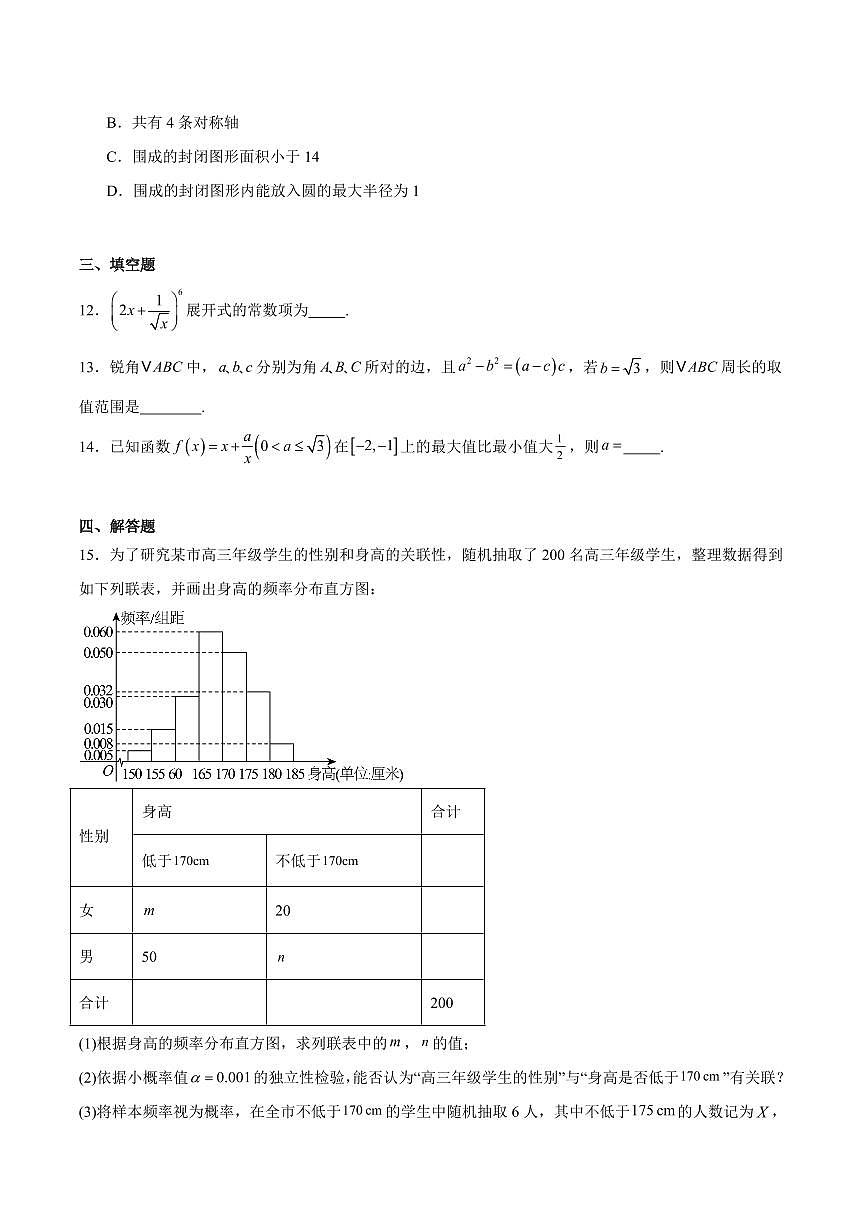 内蒙古赤峰市2025届高三下学期高考模拟（二模）-数学试题+答案第3页