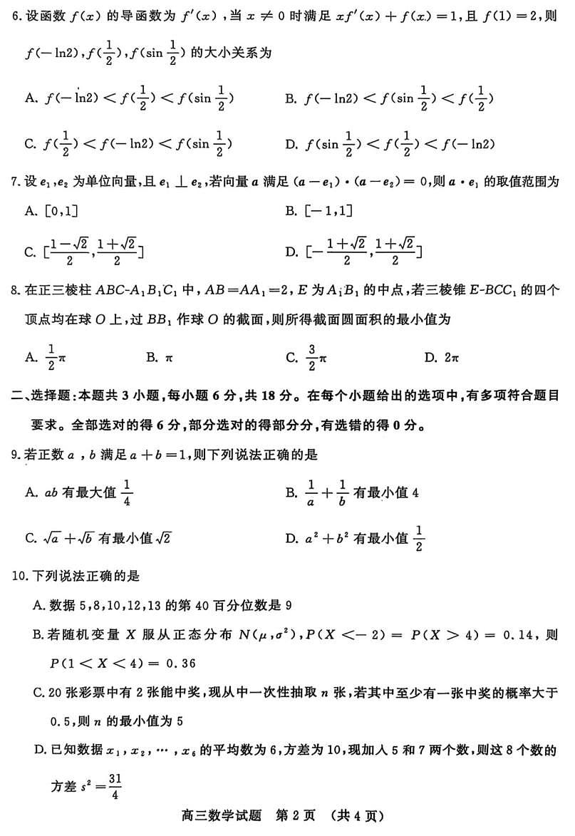 山东名校考试联盟2025届高三下学期3月高考模拟考试-数学试题+答案第2页