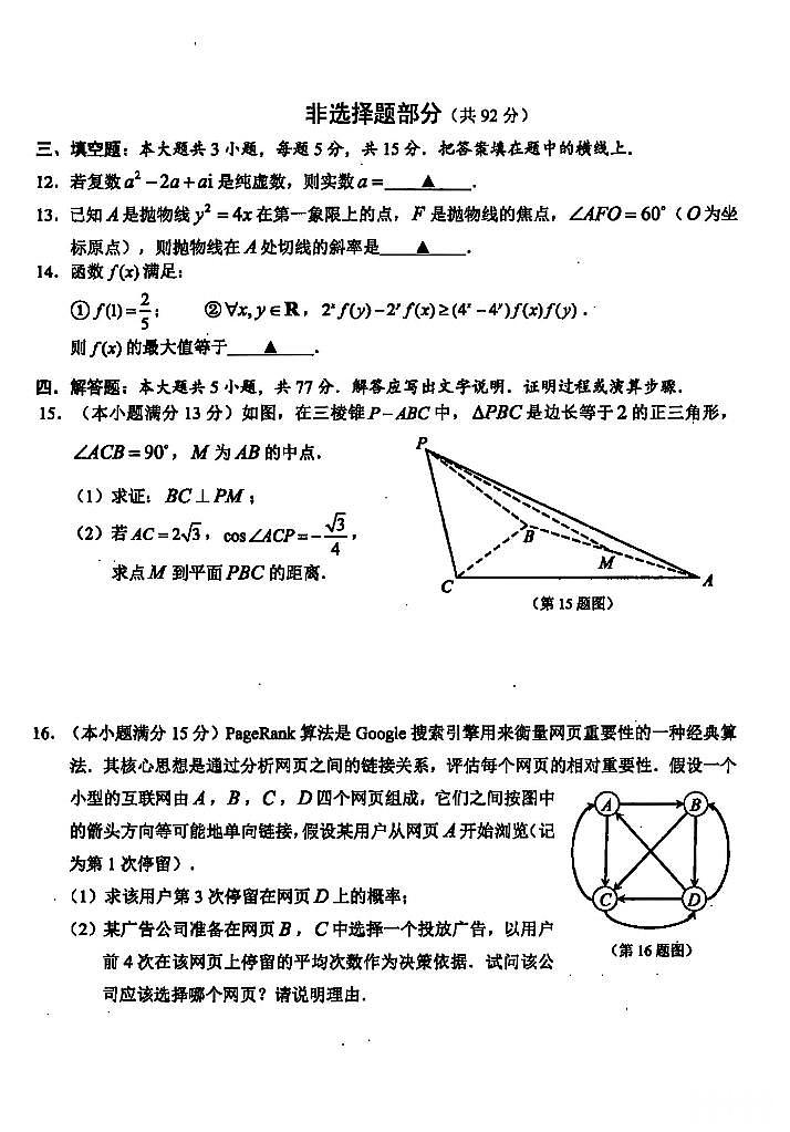 浙江温州市2025届高三高考模拟第二次适应性考试-数学试题+答案第3页