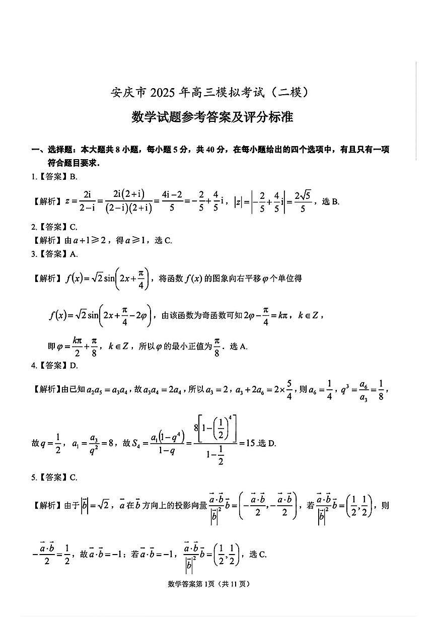 数学答案第1页