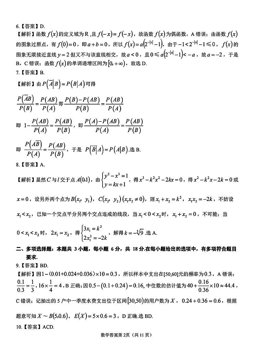 数学答案第2页