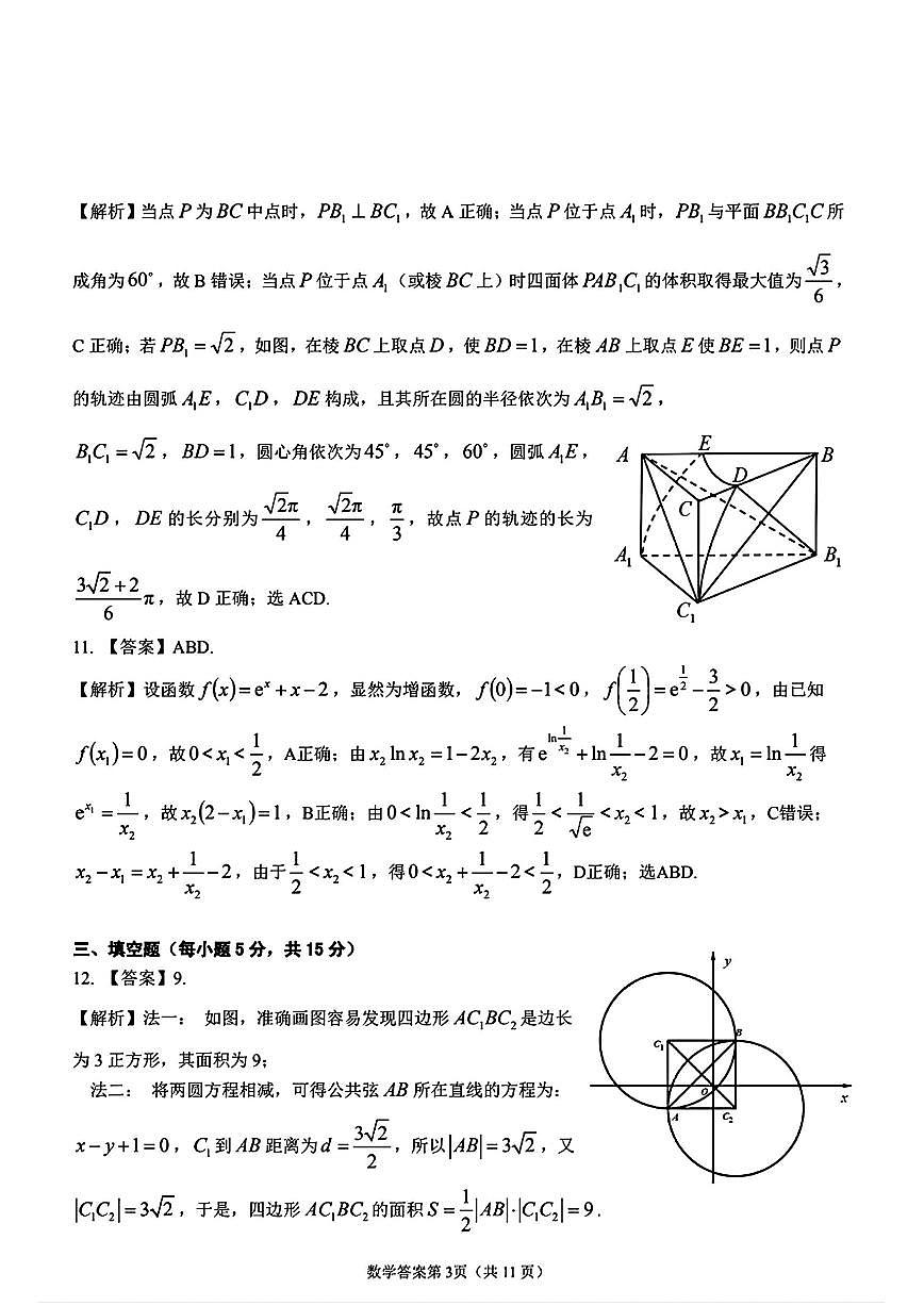 数学答案第3页