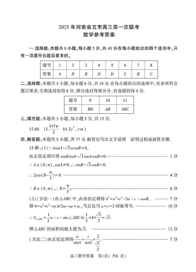 数学答案第1页