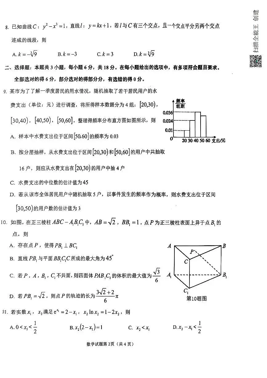 数学-安徽省安庆市2025年高三下学期3月模拟考试（安庆二模）试题第2页