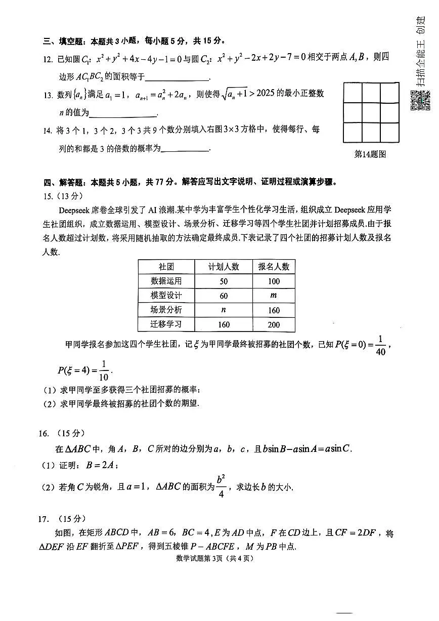 数学-安徽省安庆市2025年高三下学期3月模拟考试（安庆二模）试题第3页