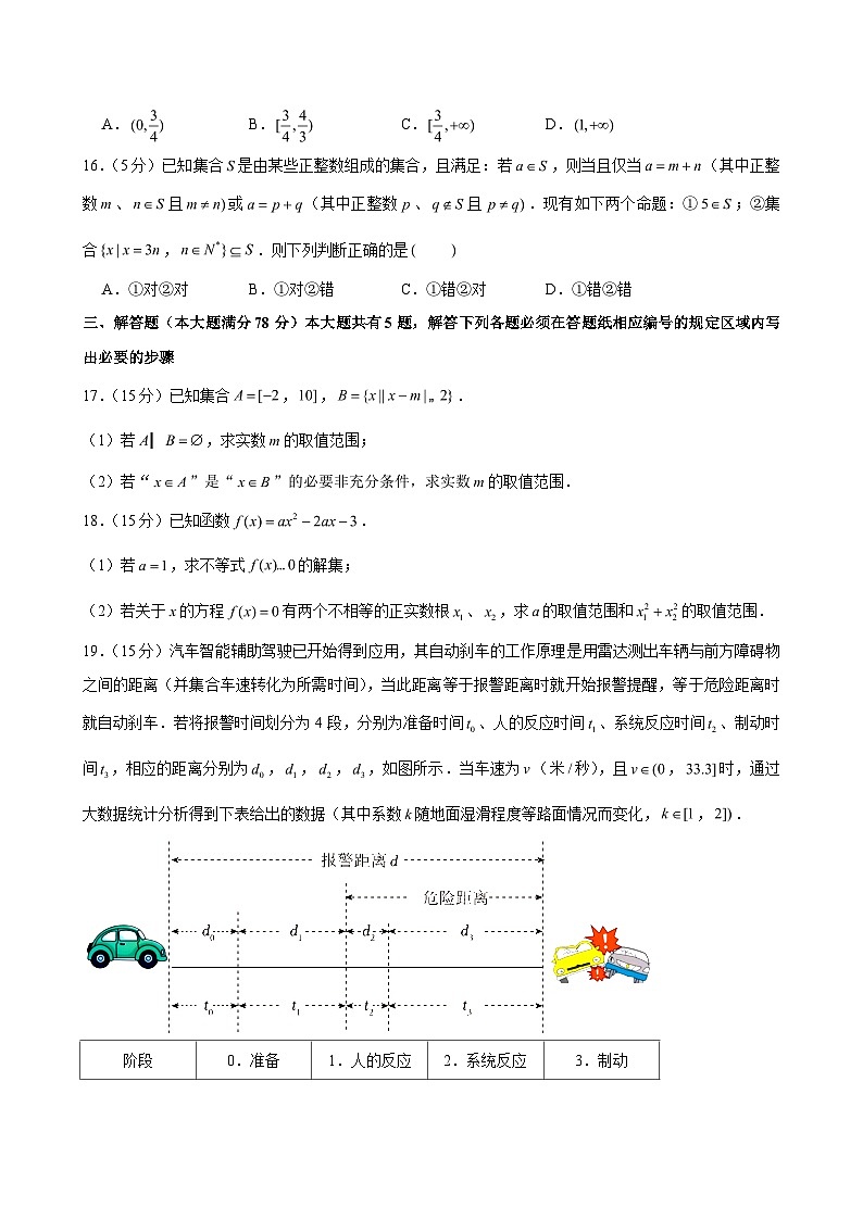 2024-2025学年上海市金山中学高一（上）期末数学试卷 （含解析）第2页