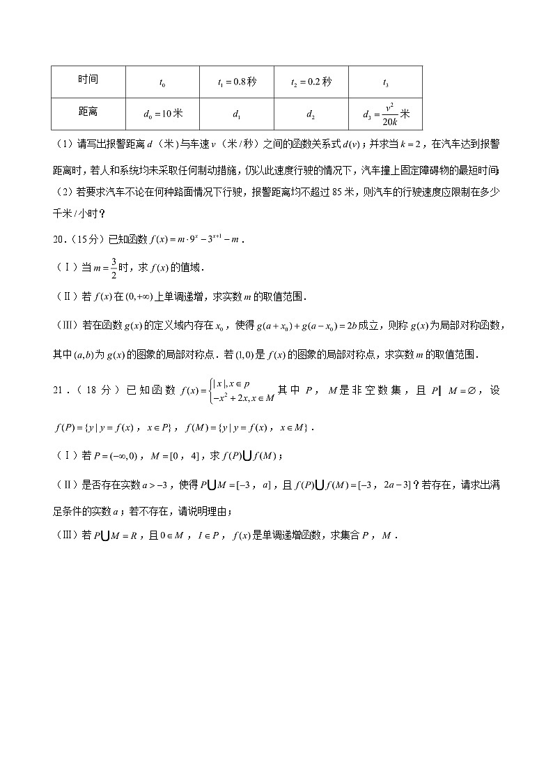 2024-2025学年上海市金山中学高一（上）期末数学试卷 （含解析）第3页