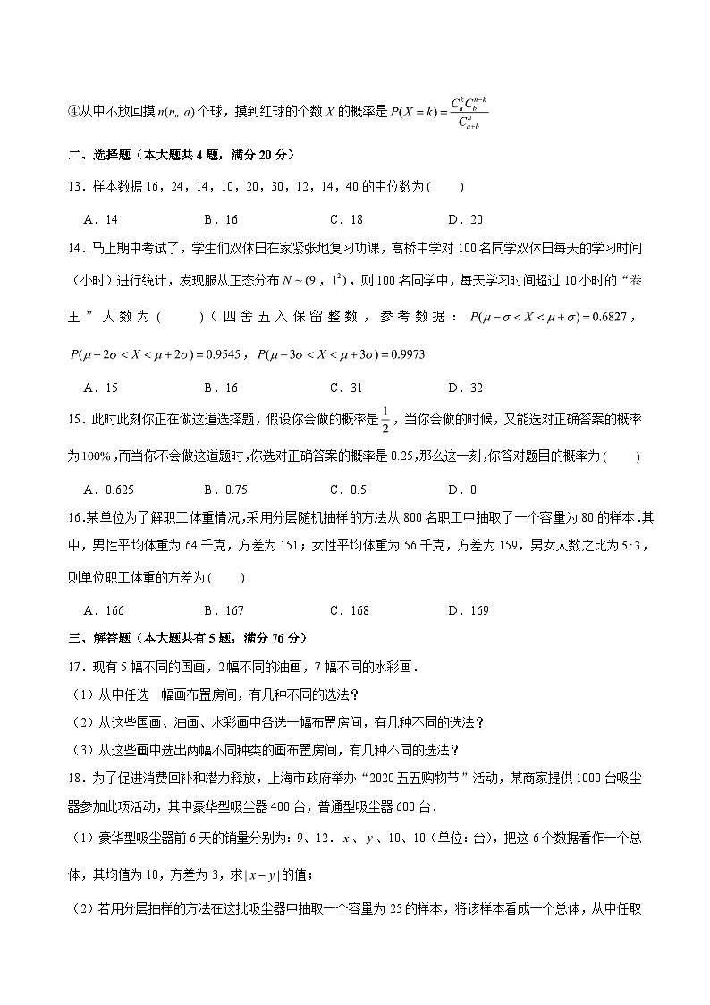 2023-2024学年上海市浦东新区高桥中学高二（下）期中数学试卷 （含解析）第2页