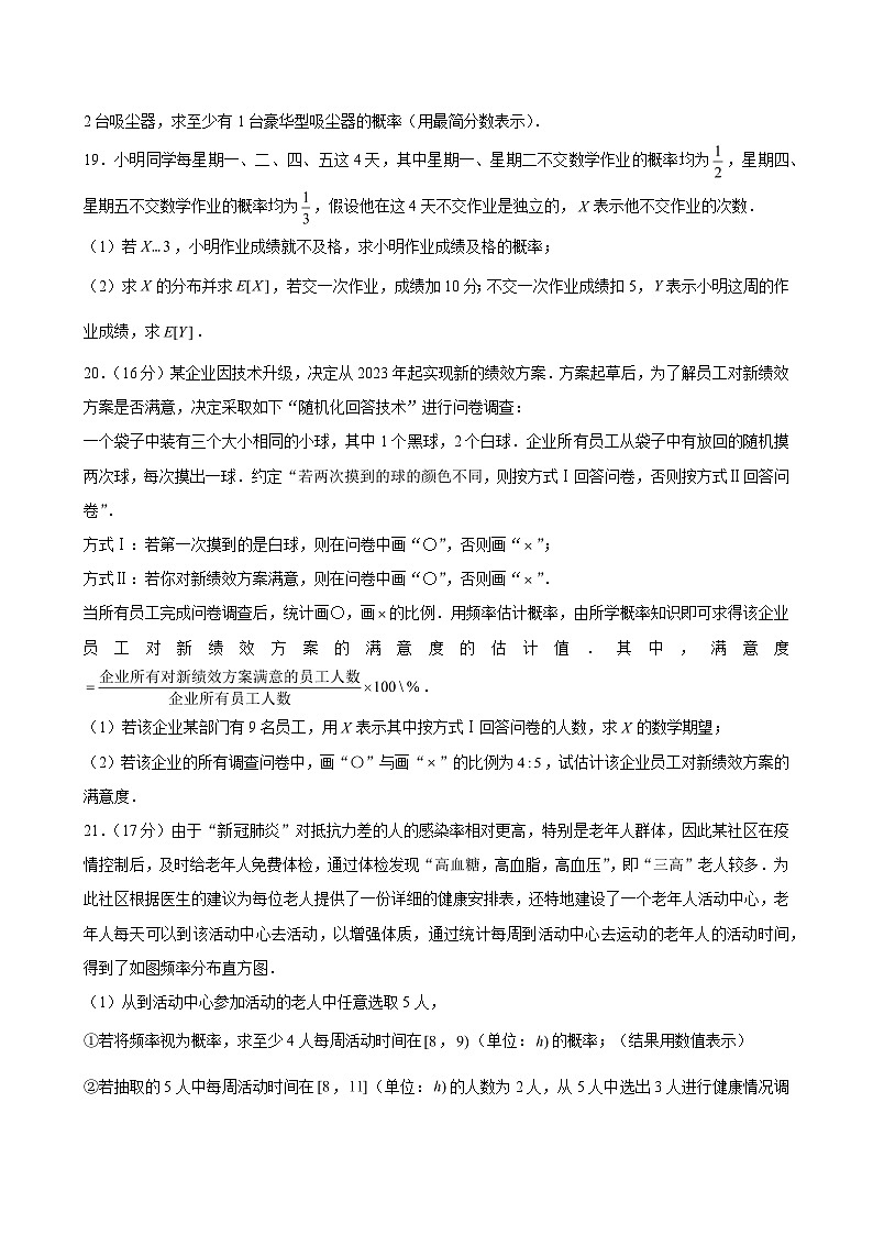 2023-2024学年上海市浦东新区高桥中学高二（下）期中数学试卷 （含解析）第3页