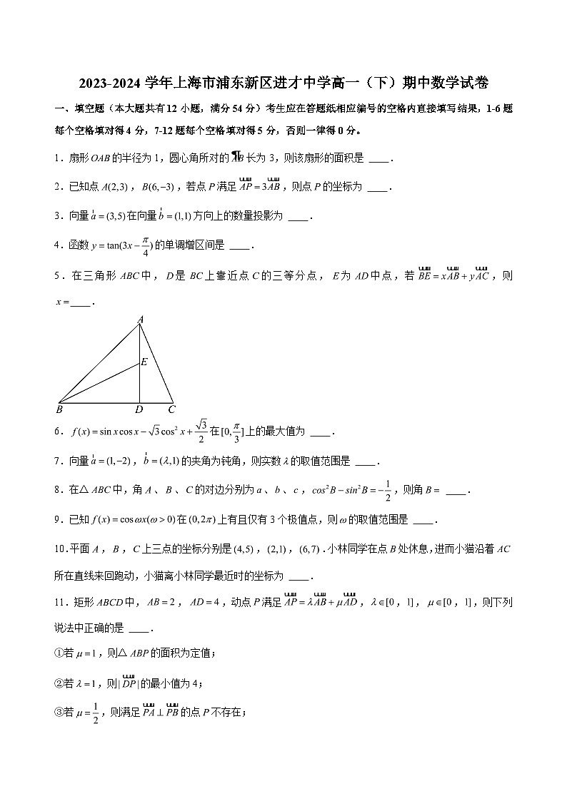2023-2024学年上海市浦东新区进才中学高一（下）期中数学试卷 （含解析）第1页