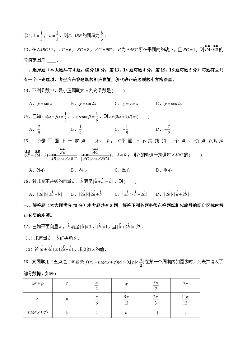 2023-2024学年上海市浦东新区进才中学高一（下）期中数学试卷 （含解析）第2页