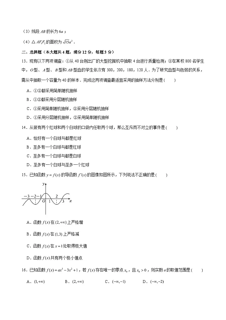 2023-2024学年上海市长宁区延安中学高二（下）期中数学试卷 （含解析）第2页