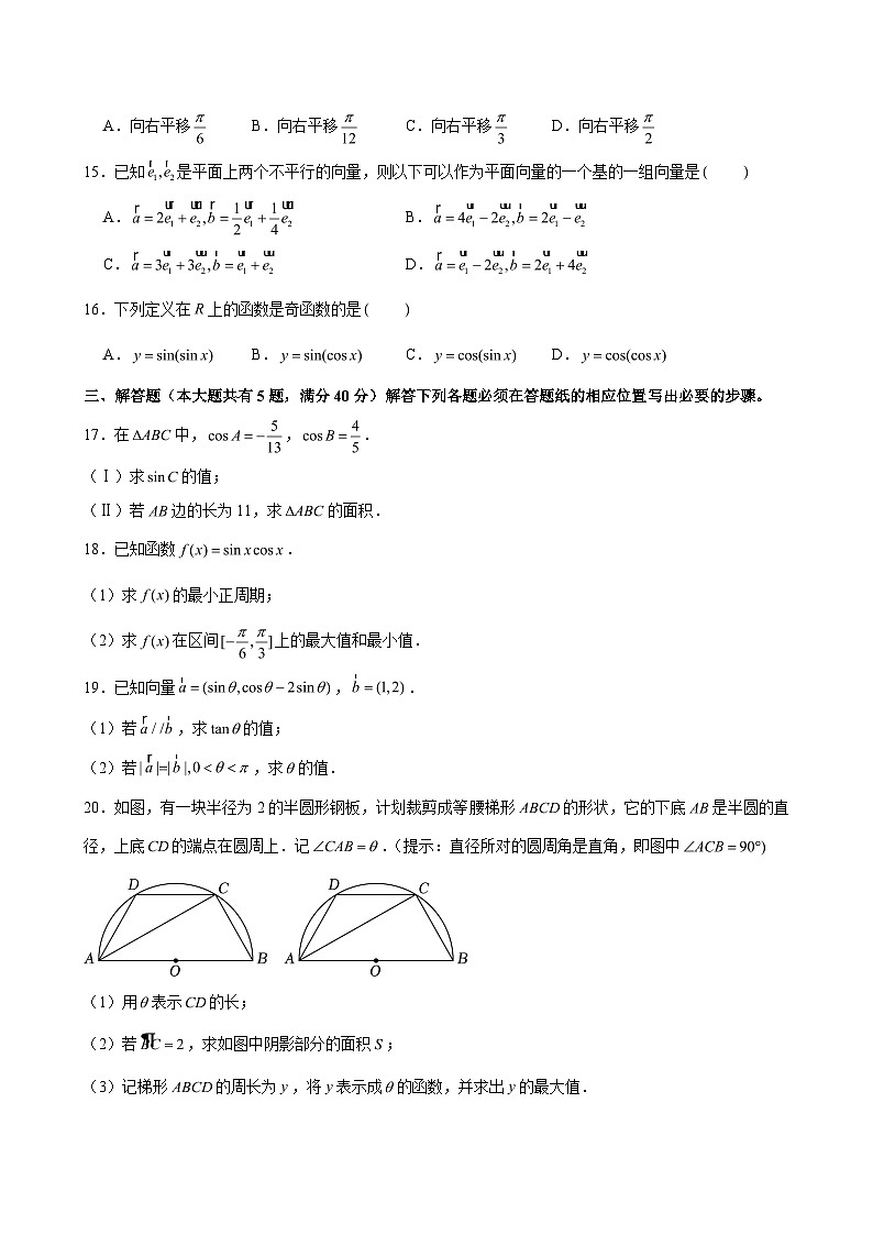 2023-2024学年上海市嘉定区安亭高级中学高一（下）期中数学试卷 （含解析）第2页