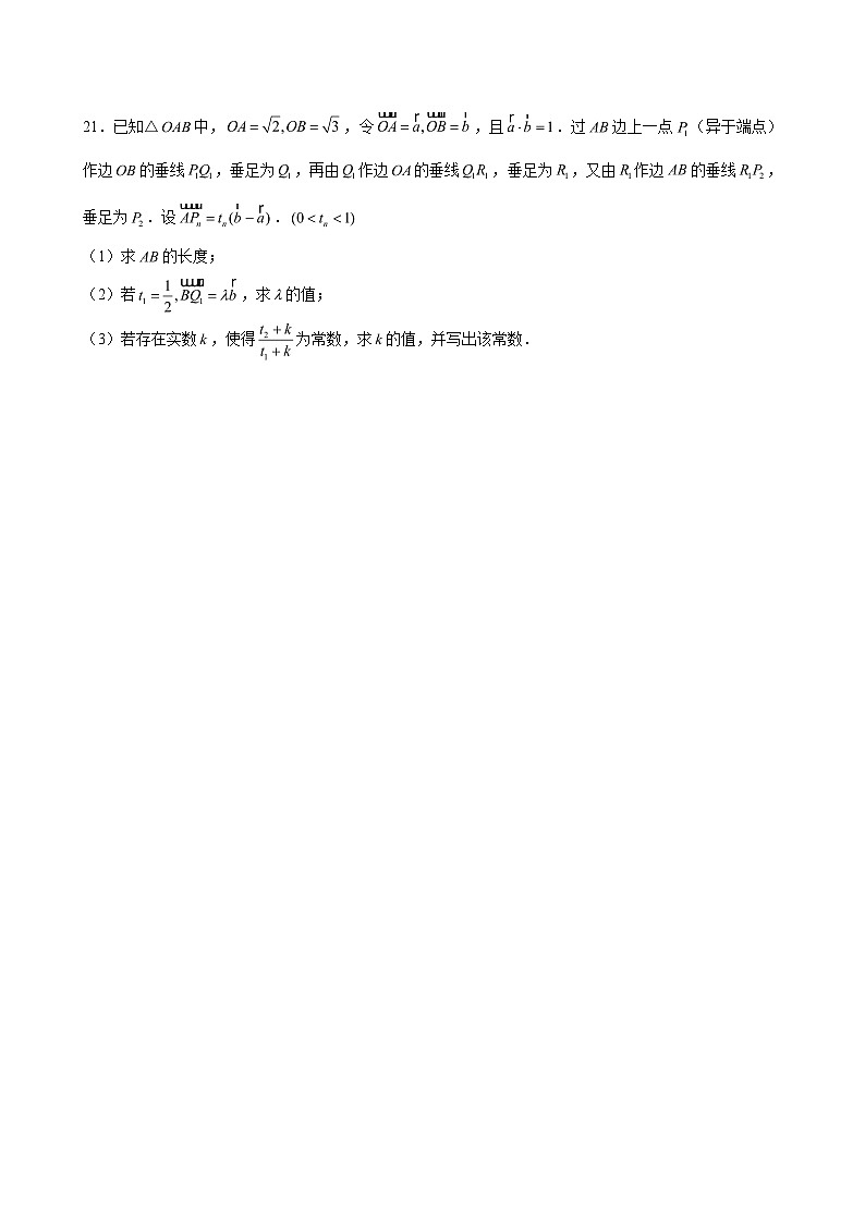 2023-2024学年上海市嘉定区安亭高级中学高一（下）期中数学试卷 （含解析）第3页