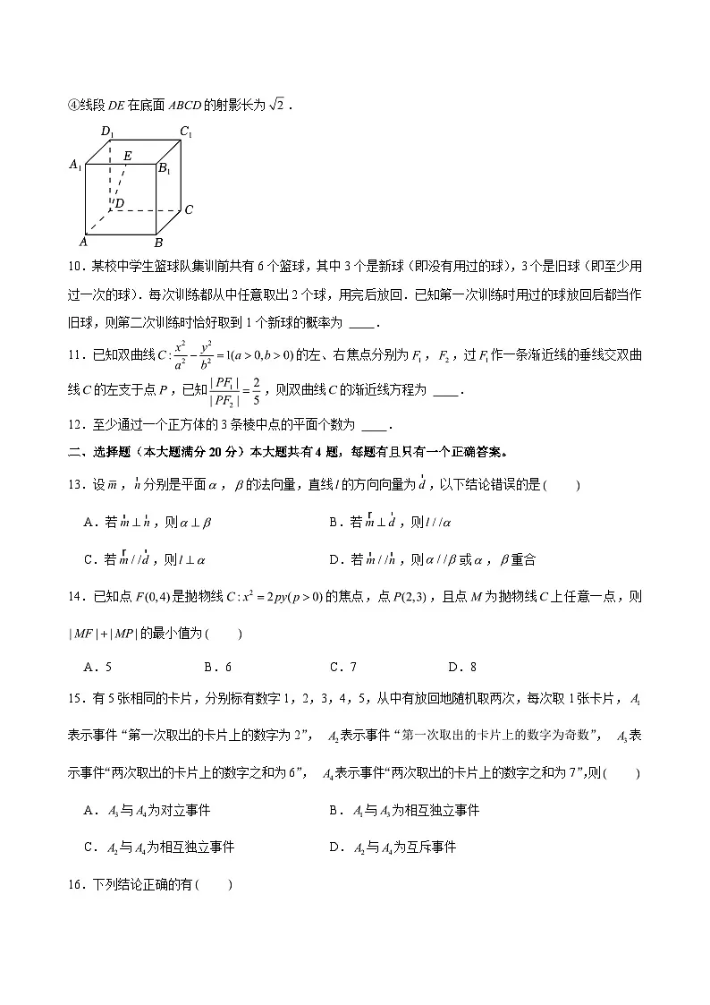 2023-2024学年上海市浦东新区进才中学高二（下）期中数学试卷 （含解析）第2页
