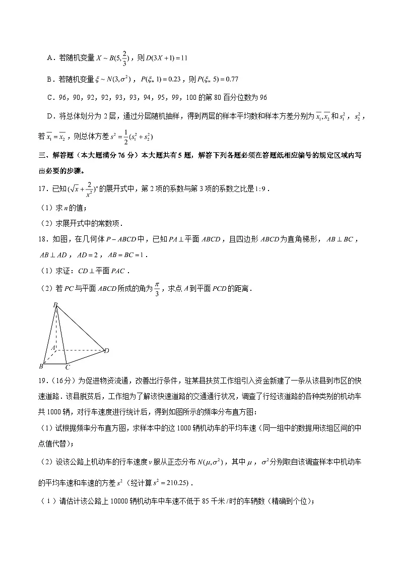 2023-2024学年上海市浦东新区进才中学高二（下）期中数学试卷 （含解析）第3页