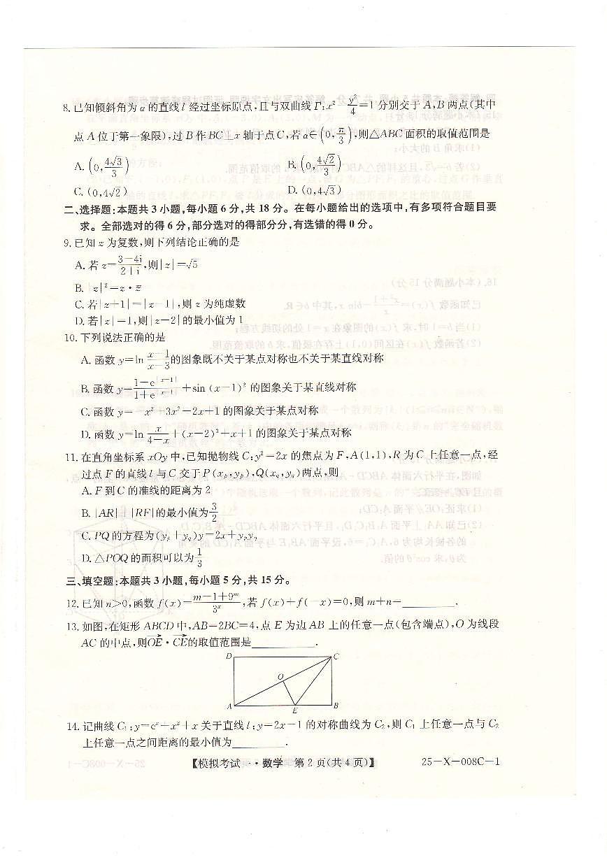2025年TOP二十2月高三数学试题（含答案）第2页