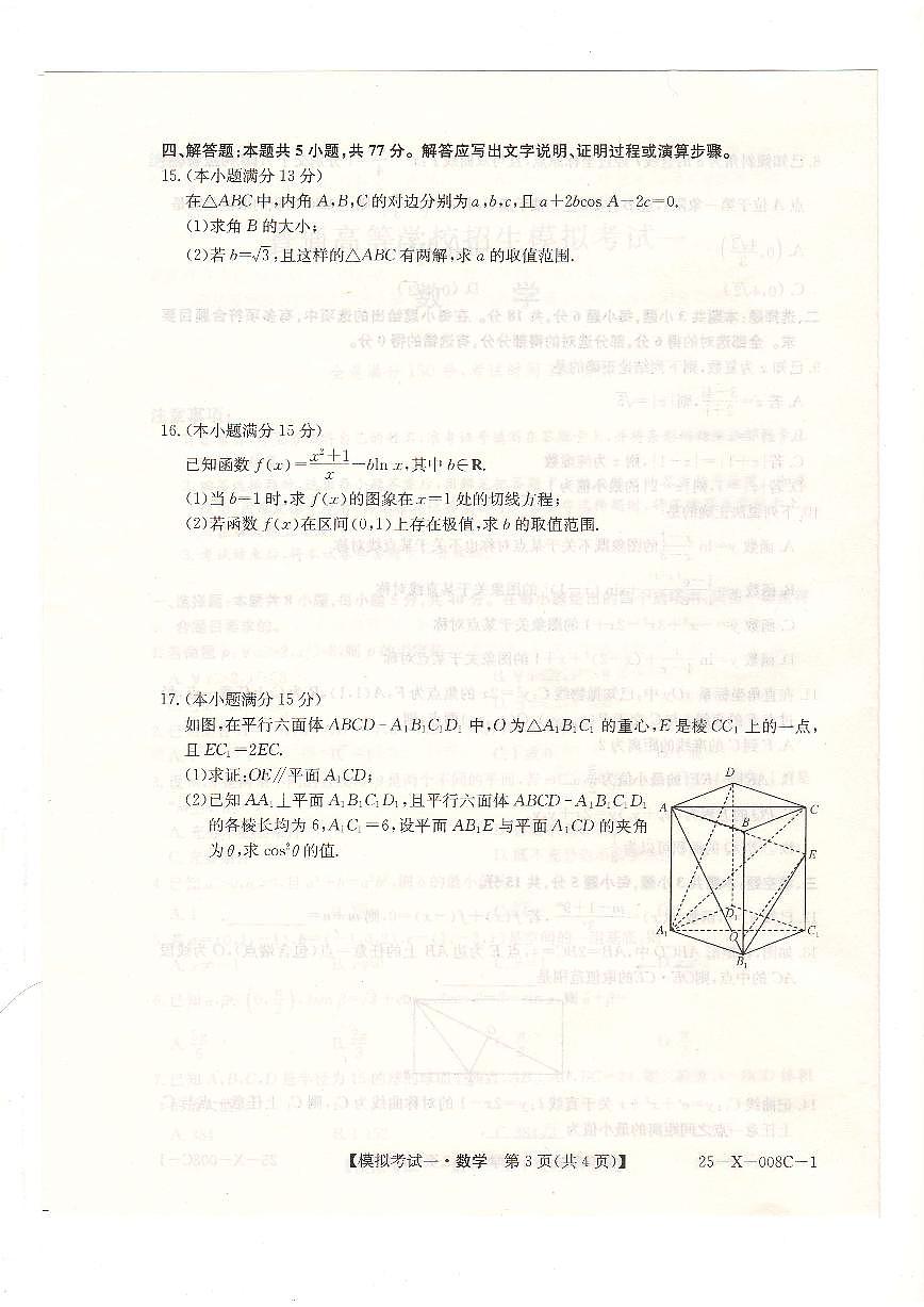 2025年TOP二十2月高三数学试题（含答案）第3页
