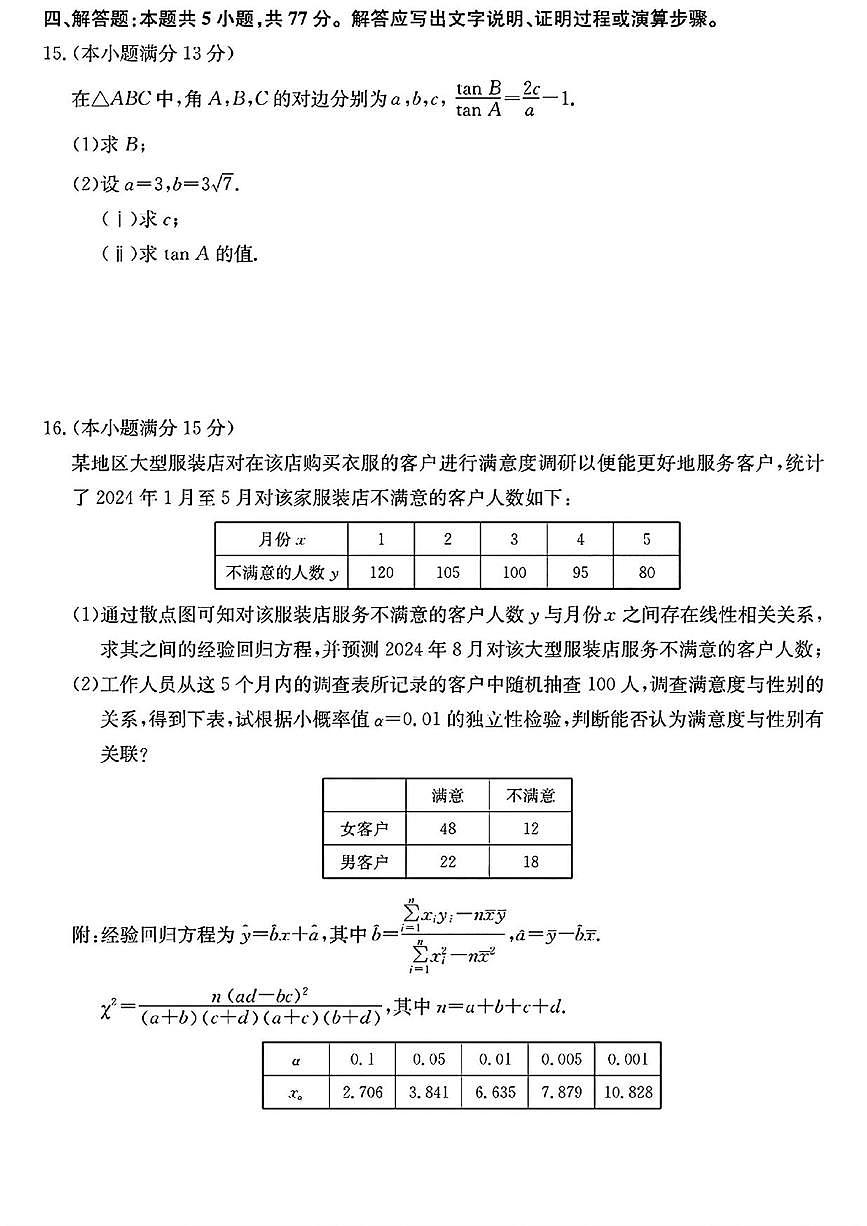 数学丨2025届普通高等学校招生考试模拟卷（一）数学试卷及答案第3页