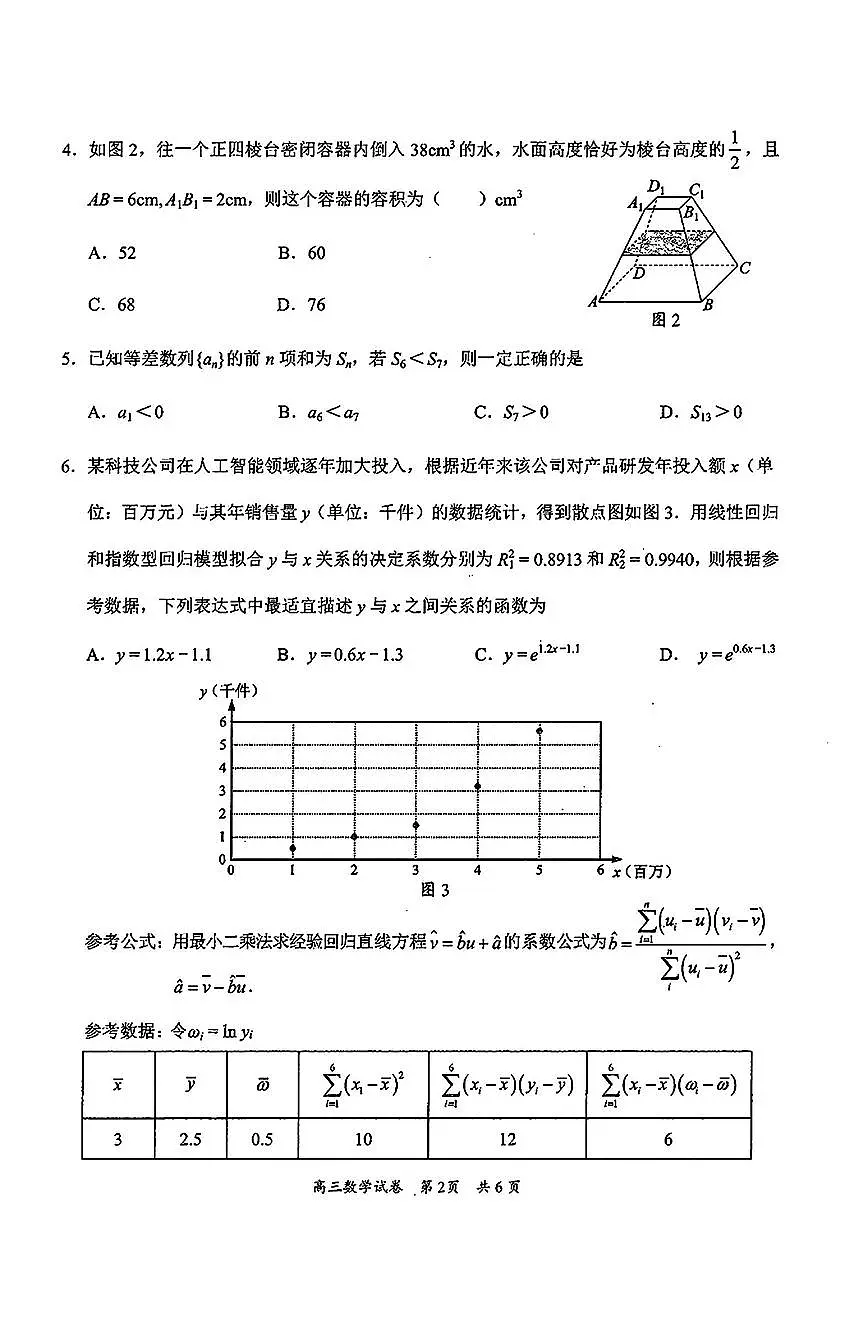 梅州市2025届2月高三总复习质检数学试题【含答案】第2页