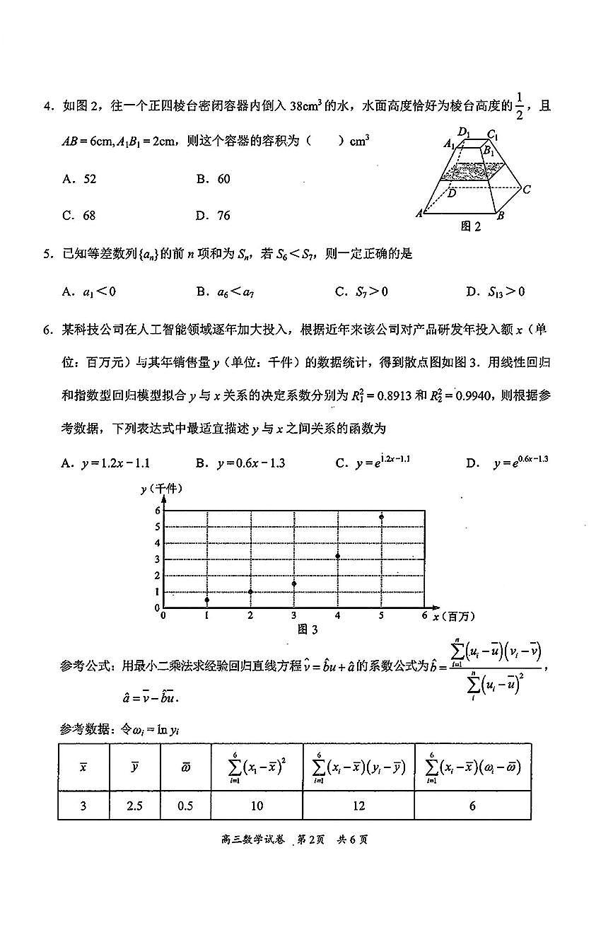 梅州市2025届2月高三总复习质检数学试题【含答案】第2页