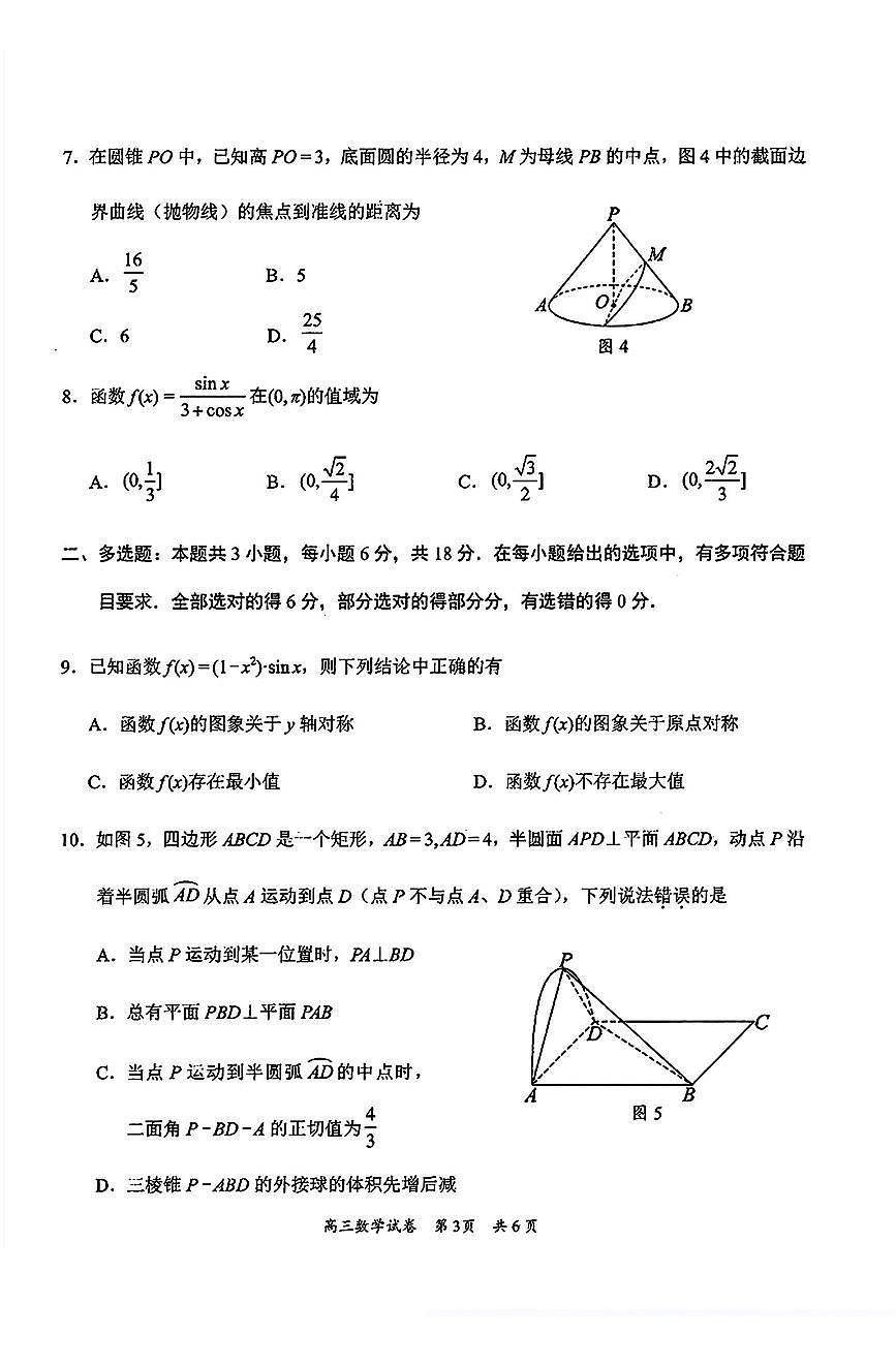 梅州市2025届2月高三总复习质检数学试题【含答案】第3页