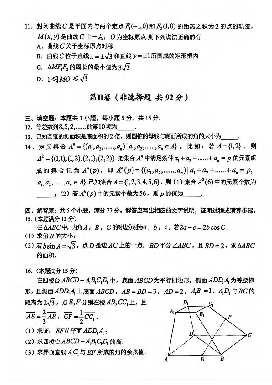 数学丨贵州省贵阳市2025届高三下学期2月高考适应性考试（一）（贵阳一模）数学试卷及答案第3页