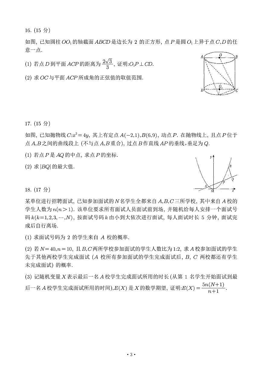 2024年普通高等学校招生全国统一考试数学模拟测试 (一)【含答案】第3页