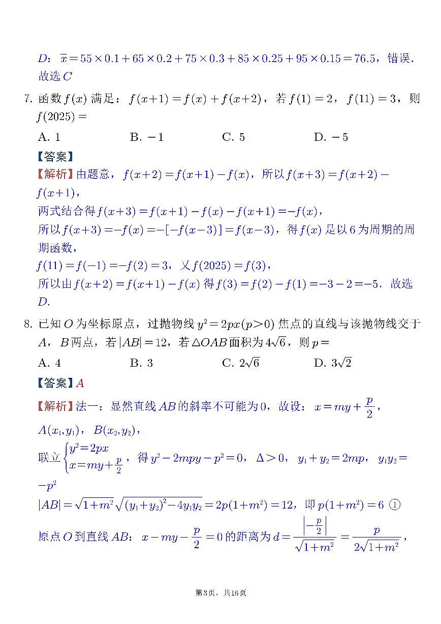 武汉市2025届高中毕业生二月调研考试数学【逐题解析】第3页