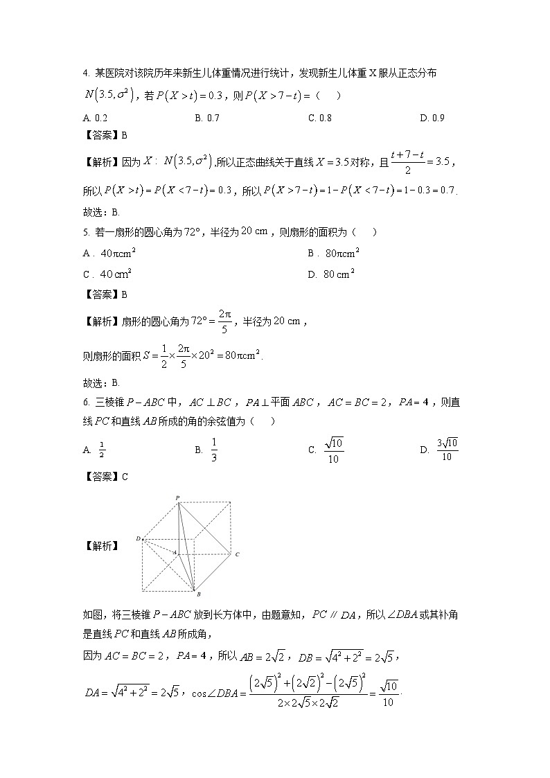 广东省三校2025届高三(下)二月第一次模拟考试数学试卷（解析版）第2页