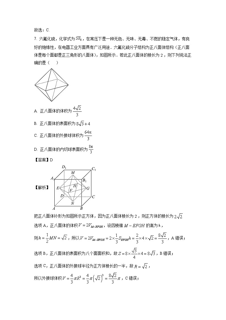 广东省三校2025届高三(下)二月第一次模拟考试数学试卷（解析版）第3页